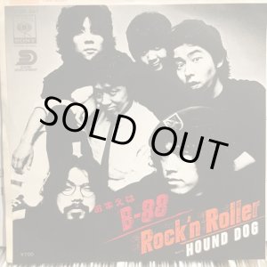 画像: ハウンド・ドッグ / おまえはB-88