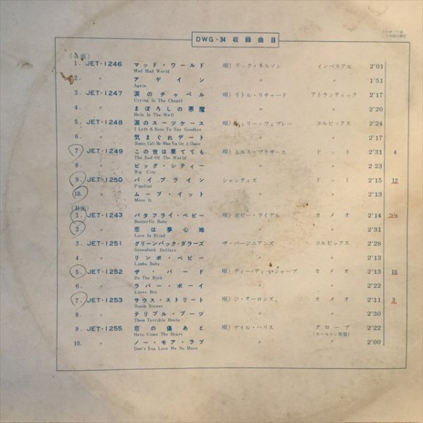 画像2: VA / ビクター・ワールド・グループ・ヒット曲：昭和３８年７月新譜 (2)