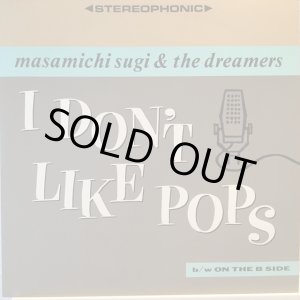 画像: 杉 真理 ＆ The Dreamers ／ ポップスなんか大嫌い！