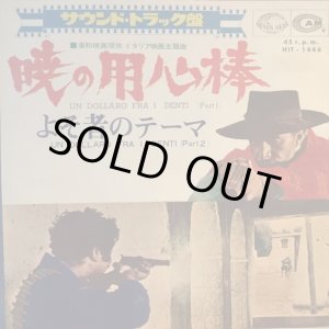 画像: OST / Un Dollaro Fra I Denti (Part 1) 
