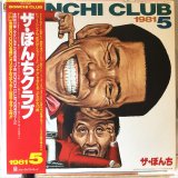 画像: ザ・ぼんち / ざ・ぼんちクラブ 