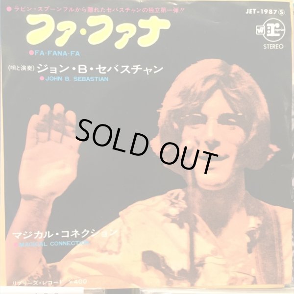 画像1: John Sebastian / Fa-Fana-Fa (1)