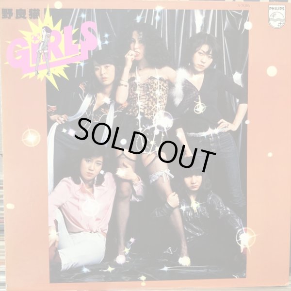 画像1: Girls / 野良猫 (1)