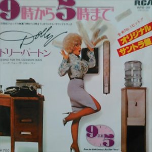 画像: Dolly Parton / 9 To 5