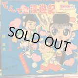 画像: OST / てんてこ漫遊記