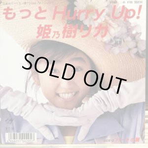 画像: 姫乃樹リカ / もっとHurry Up!