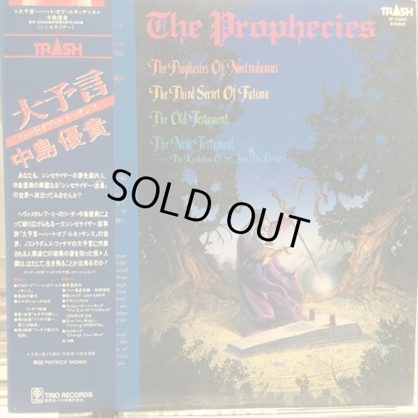 画像1: 中島優貴 / 大予言 (1)