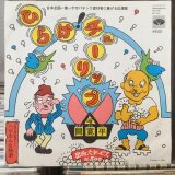 画像: 間寛平 / ひらけチューリップ