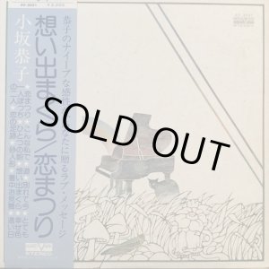 画像: 小坂恭子 / 恭子