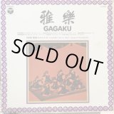 画像: 宮内庁楽部 / 雅楽