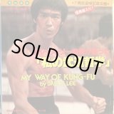 画像: Bruce Lee / My Way Of Kung-Fu