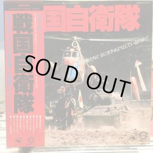 画像: OST / 戦国自衛隊