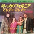 画像1: The Mamas & The Papas / California Dreamin' (1)