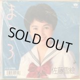 画像: 佐藤雪絵 / まごころ