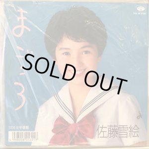 画像: 佐藤雪絵 / まごころ