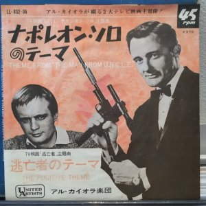 画像: OST / Theme From " The Man From U.N.C.L.E."