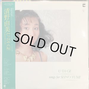 画像: 清野由美 / Ｕ・ＴＡ・ＧＥ