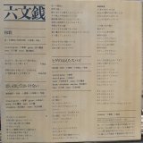 画像: 六文銭 / 和歌