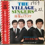 画像: ヴィレッジ・シンガーズ / 落ち葉とくちづけ