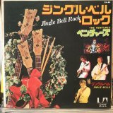 画像: The Ventures / Jingle Bell Rock