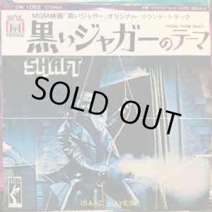 画像: Isaac Hayes / Theme From Shaft