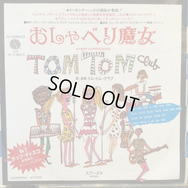 画像1: Tom Tom Club / Wordy Rappinghood (1)