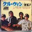 画像1: The Young Rascals / Groovin' (1)