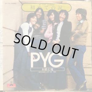 画像: Pyg / 初めての涙