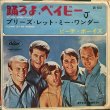 画像1: The Beach Boys / Do You Wanna Dance? (1)