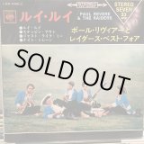 画像: Paul Revere And The Raiders / Louie, Louie