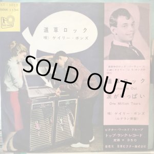 画像: Gary (U.S.) Bonds / School Is Out