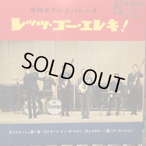 画像: 寺内タケシとバニーズ  / レッツ・ゴー・エレキ！