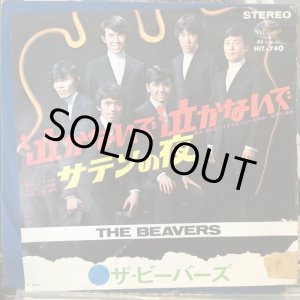 画像: ザ・ビーバーズ / 泣かないで泣かないで