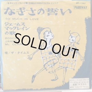 画像: The Tymes / So Much In Love