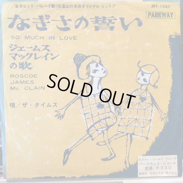 画像1: The Tymes / So Much In Love (1)