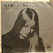 画像1: Mary Hopkin / Let My Name Be Sorrow (1)