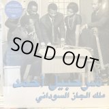 画像: Sherhabil Ahmed / The King Of Sudanese Jazz