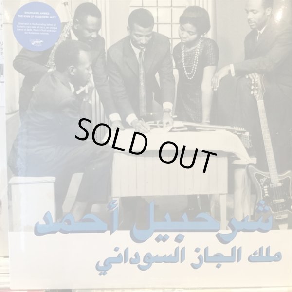 画像1: Sherhabil Ahmed / The King Of Sudanese Jazz (1)