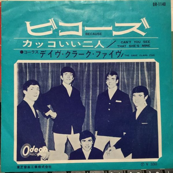 画像1: The Dave Clark Five / Because (1)