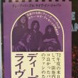 画像2: Deep Purple / Live In Japan (2)
