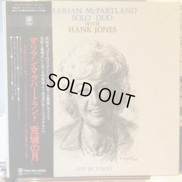 画像1: Marian McPartland / Solo/Duo With Hank Jones (Live In Tokyo) (1)