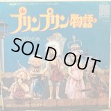 画像: 石川ひとみ / プリンプリン物語