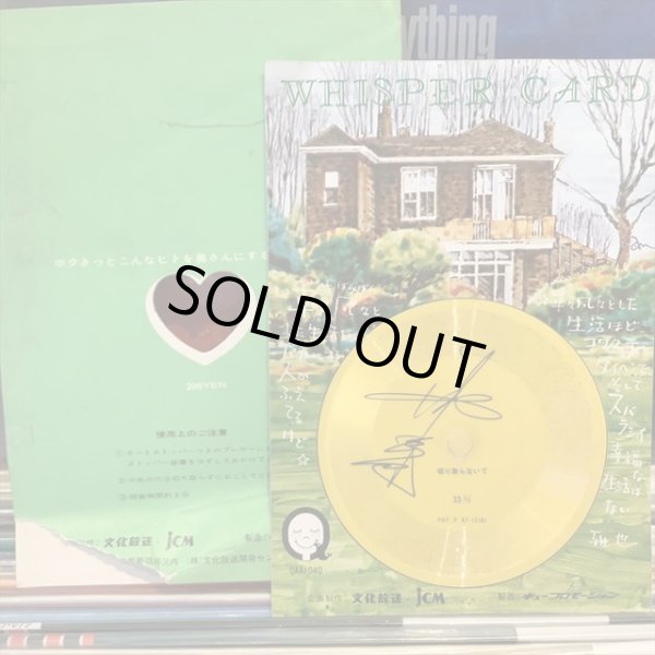 画像2: 沖雅也 / その２：声の出るウィスパー・カード (2)