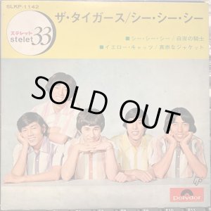 画像: ザ・タイガース / シー・シー・シー