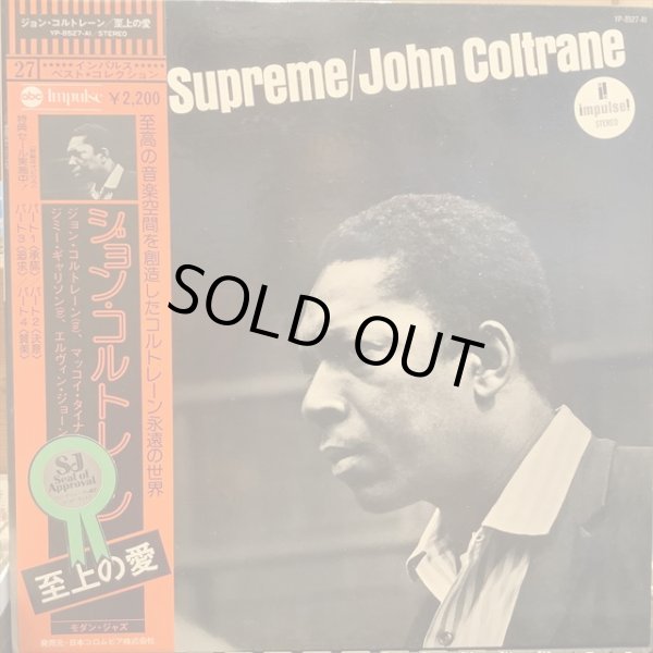 画像1: John Coltrane / A Love Supreme (1)