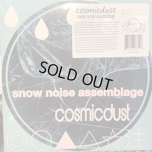 画像1: Cosmicdust / Snow Noise Assemblage (1)