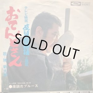 画像: 勝新太郎 / おてんとさん