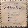 画像1: The Beatles / ビートルズからのプレゼント (1)