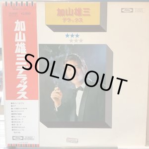 画像: 加山雄三 / 加山雄三デラックス