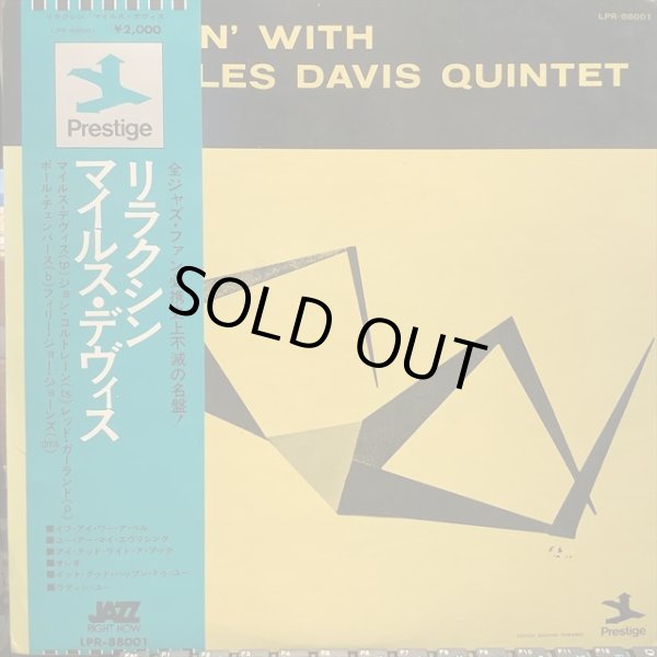 画像1: The Miles Davis Quintet / Relaxin' With (1)